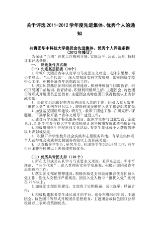 关于评选2011-2012学年先进集体优秀个人的通知
