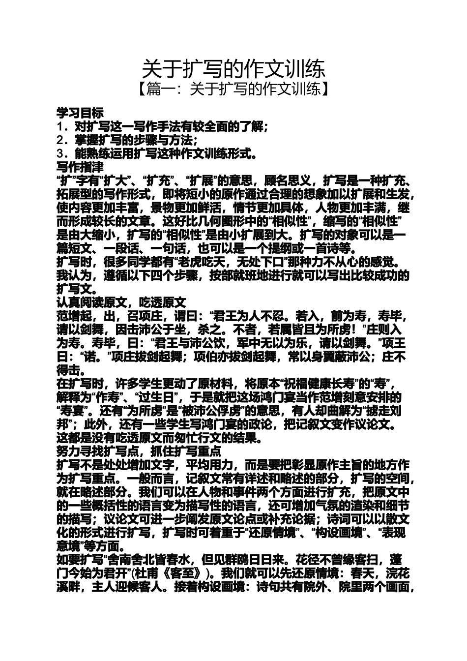 关于扩写的作文训练_第1页