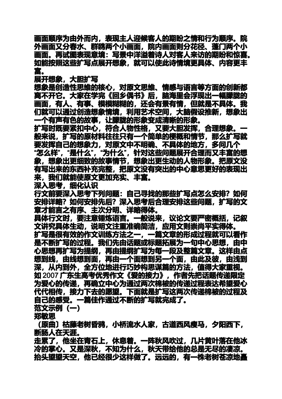 关于扩写的作文训练_第2页