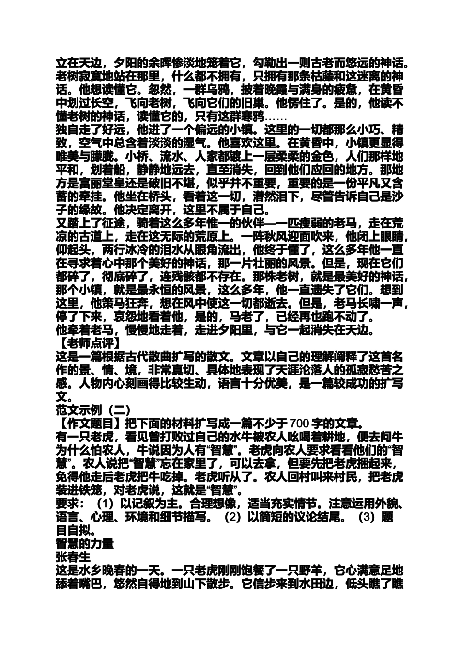 关于扩写的作文训练_第3页