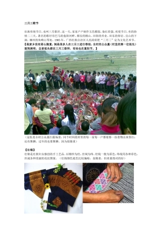 关于广西民俗旅游