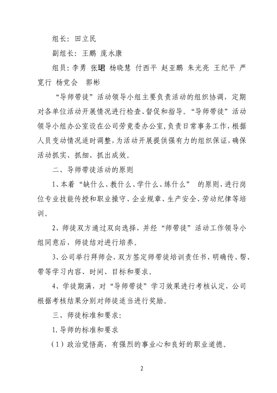 关于开展“导师带徒”活动的通知xin_第2页