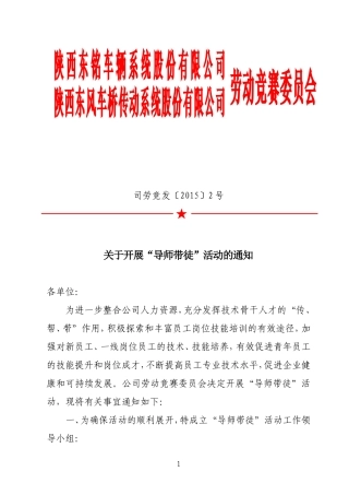 关于开展“导师带徒”活动的通知xin