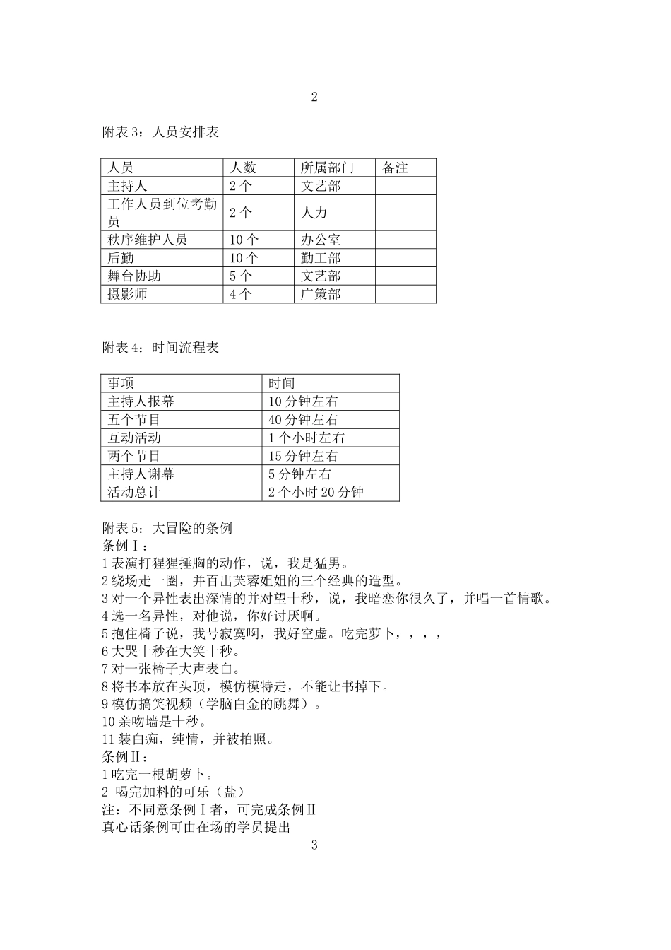 关于加强部门间联系的活动策划案_第3页