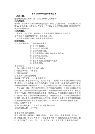 关于加强部门间联系的活动策划案