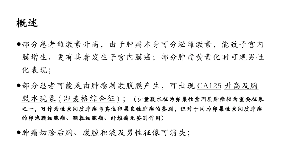 卵巢卵泡膜细胞瘤的影像诊疗及病理对照_第3页