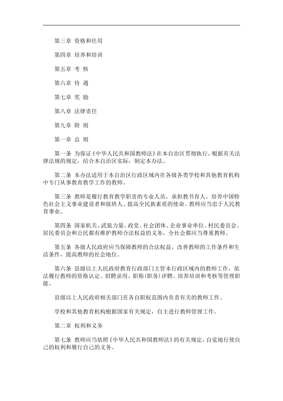 关于广西新修订实施教师法办法施_第2页