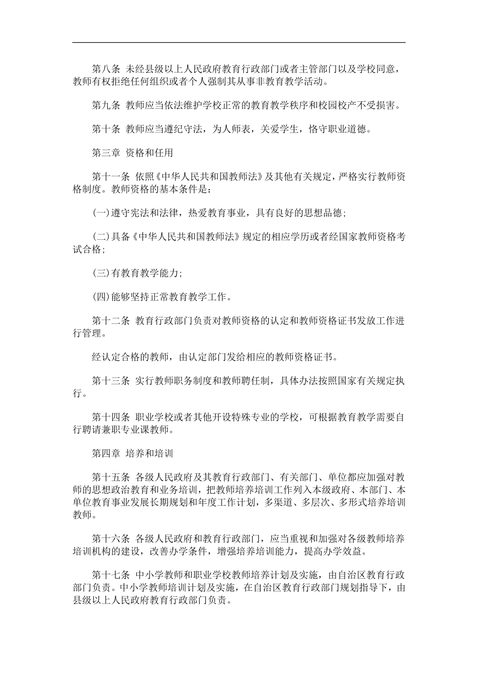 关于广西新修订实施教师法办法施_第3页