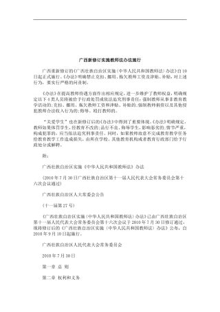关于广西新修订实施教师法办法施