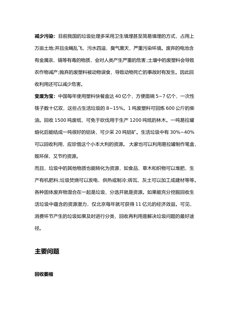 关于垃圾分类的内容整理_第2页