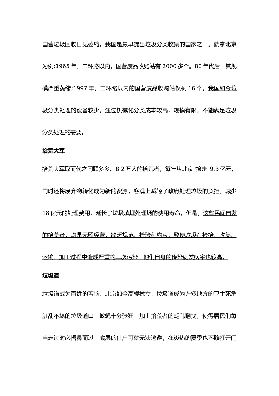 关于垃圾分类的内容整理_第3页