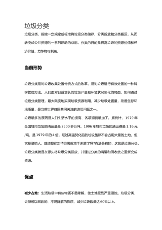 关于垃圾分类的内容整理