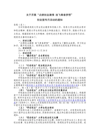 关于开展-“点燃创业激情-放飞青春梦想”创业主题宣传月活动的通知定稿