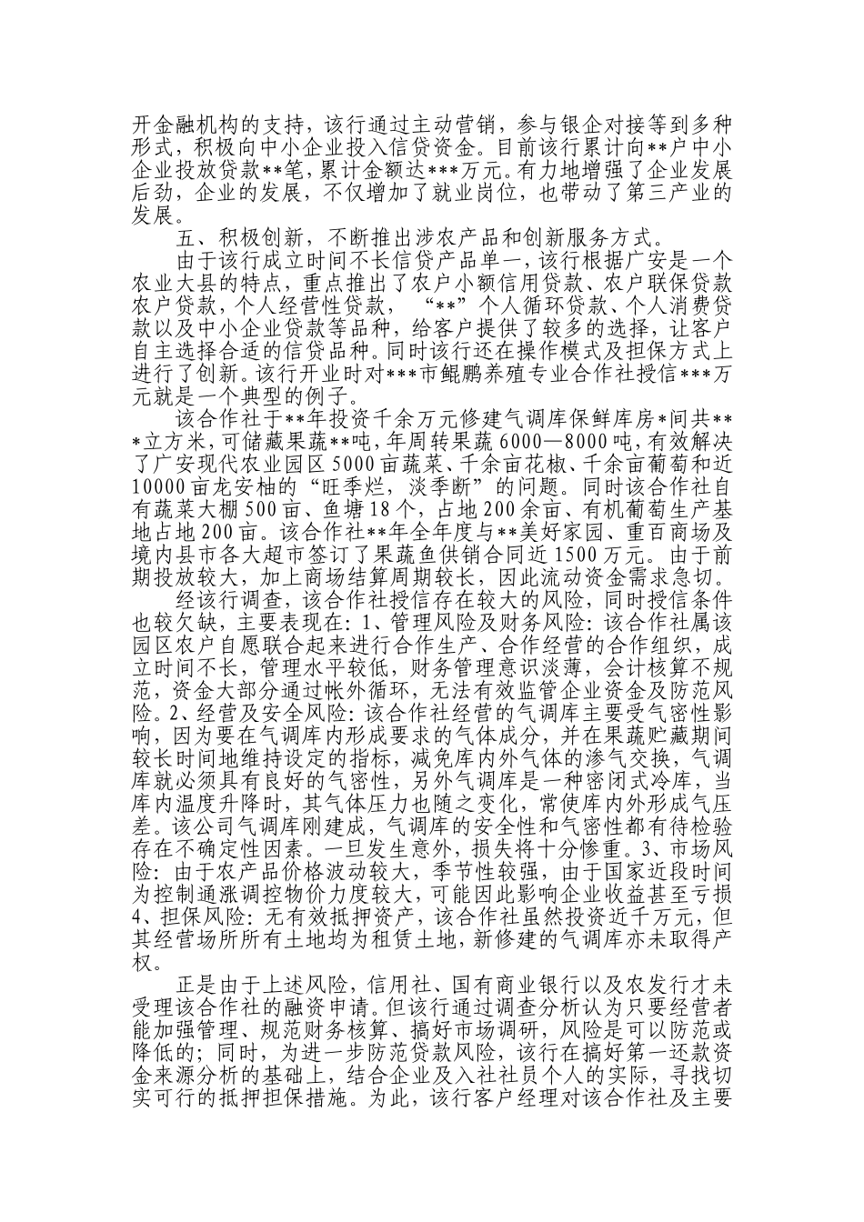 关于服务“三农”和县域经济的分析报告_第2页