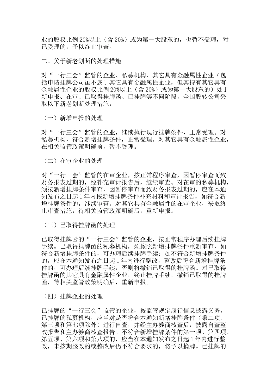 关于金融类企业挂牌融资的通知_第2页