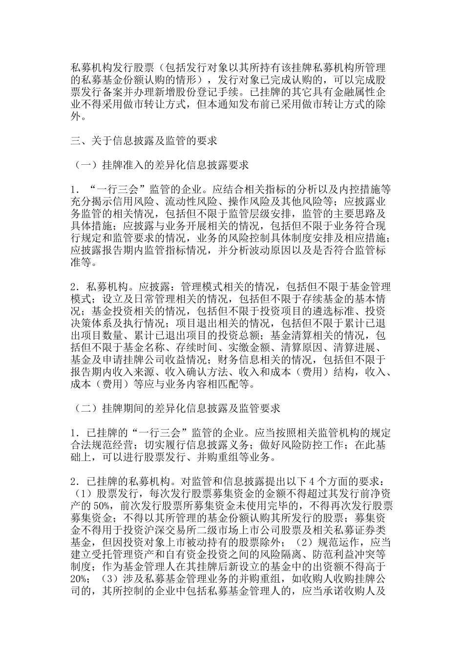关于金融类企业挂牌融资的通知_第3页
