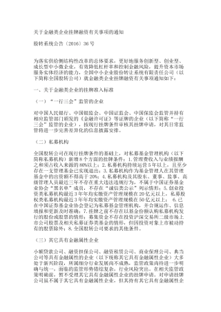 关于金融类企业挂牌融资的通知