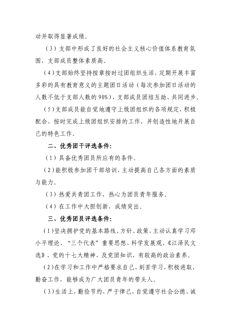 关于评选2011年度衢州团总支_第2页