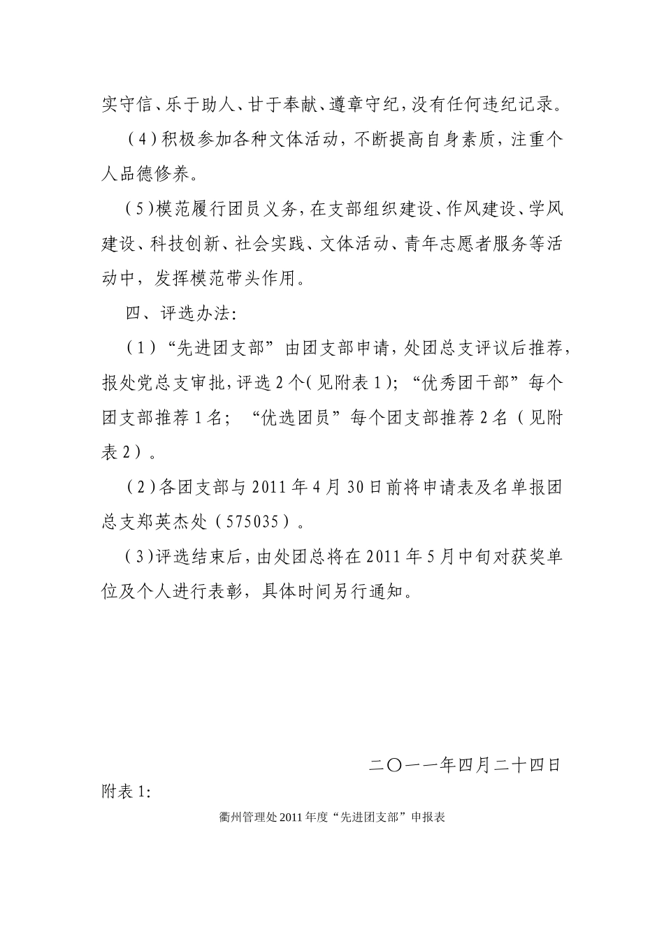 关于评选2011年度衢州团总支_第3页
