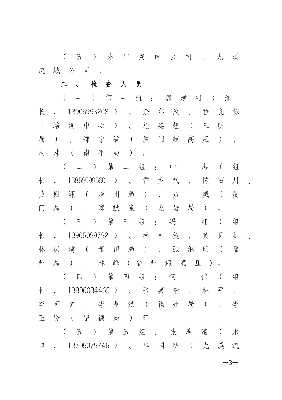 关于开展“反违章、除隐患、百日安全活动”及安全生产隐患排查治理专项行动等_第3页