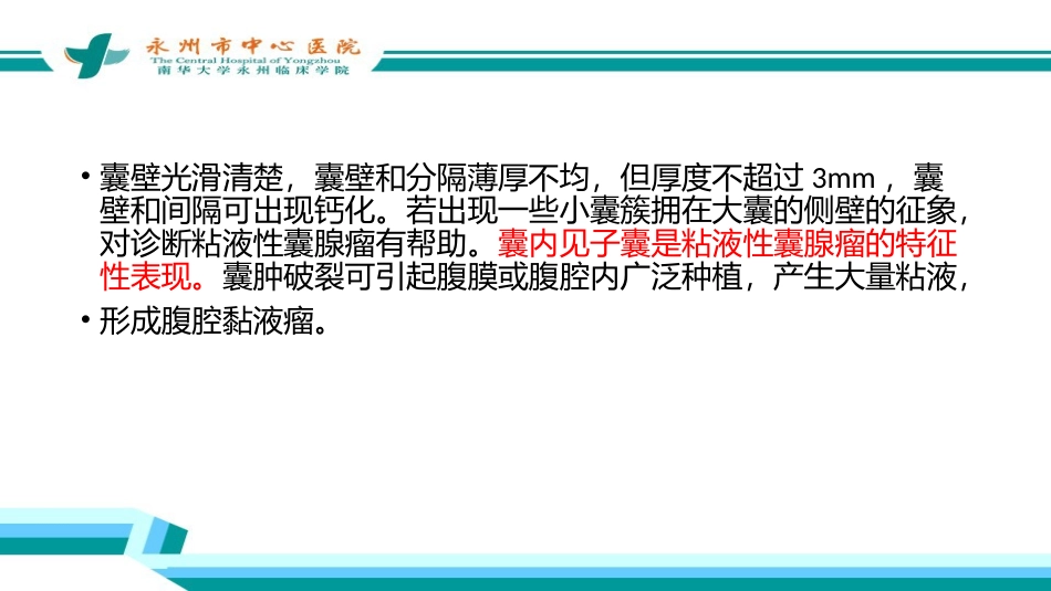 卵巢黏液性囊腺瘤_第3页