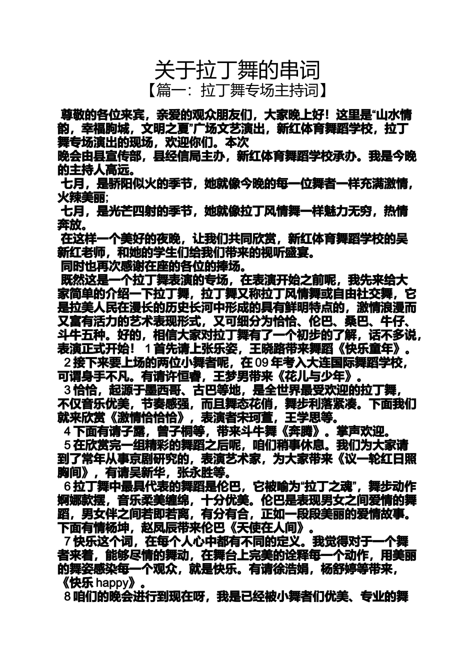 关于拉丁舞的串词_第1页