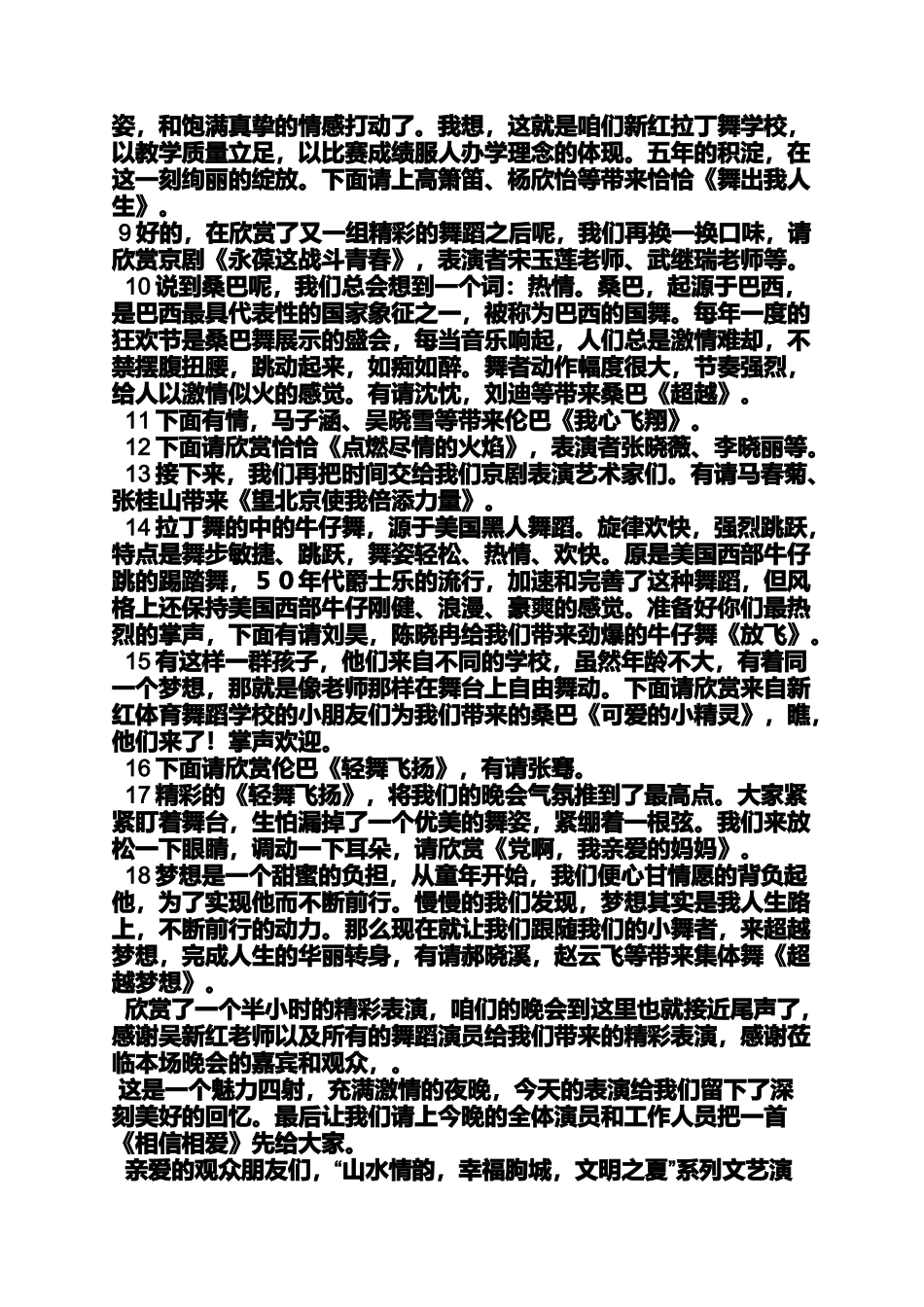 关于拉丁舞的串词_第2页