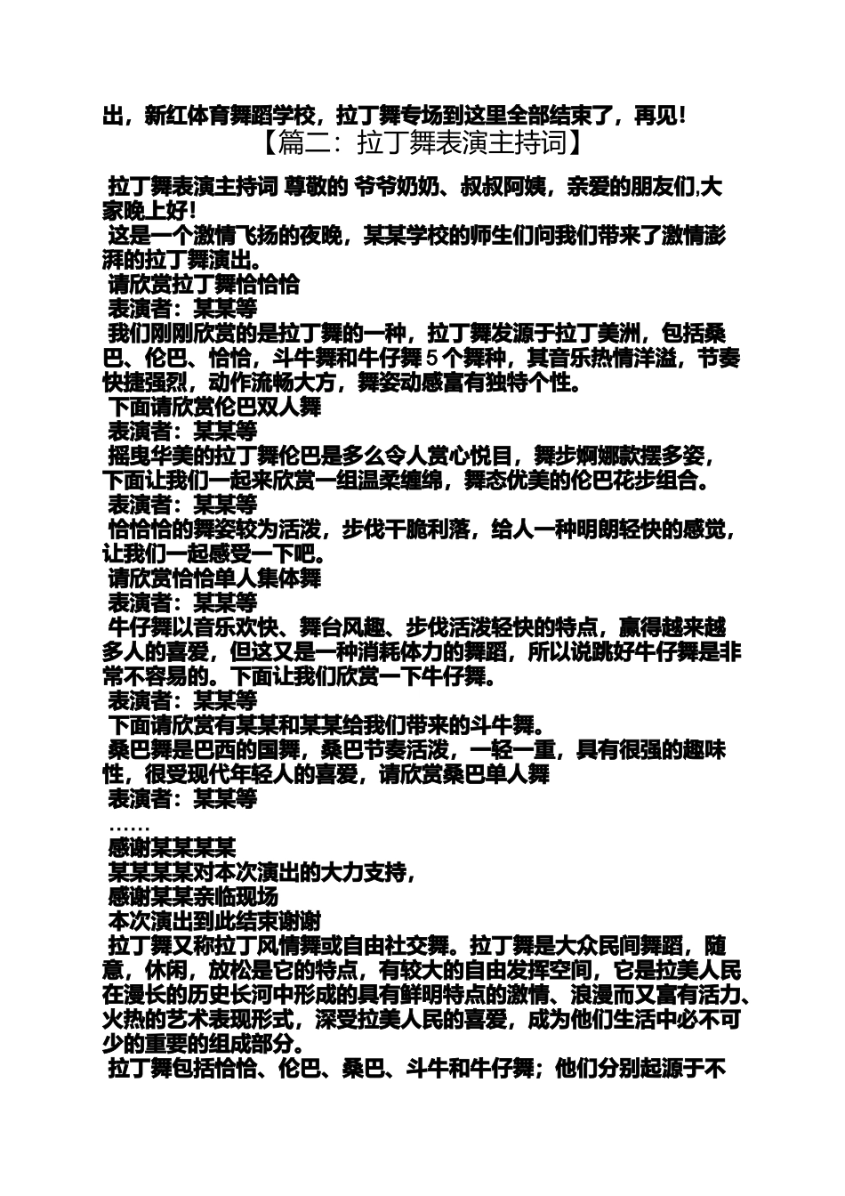 关于拉丁舞的串词_第3页