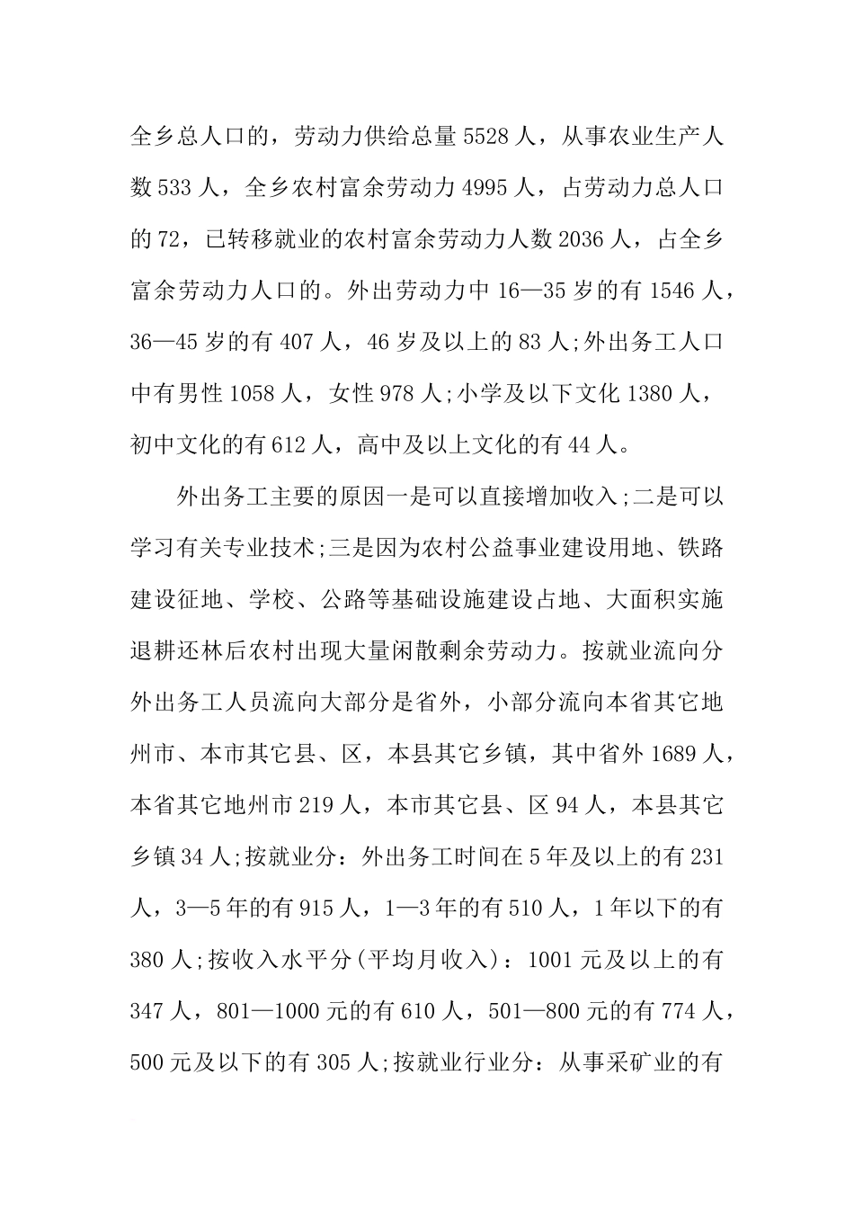 关于农村剩余劳动力外出务工的调研报告_第2页