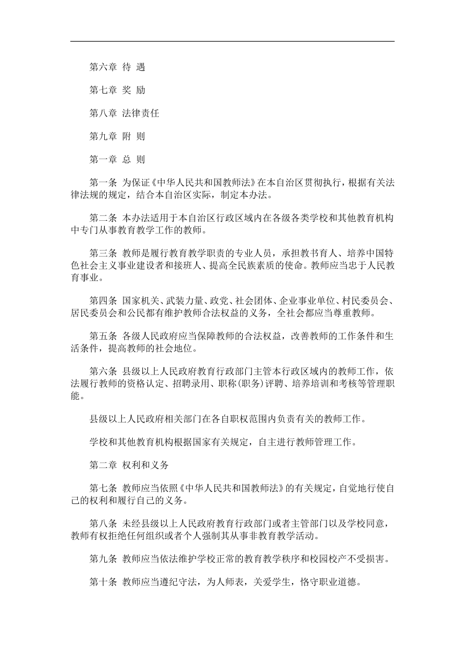 关于广西壮族自治区实施《中华人民共和国教师法》办_第2页
