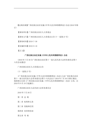 关于广西壮族自治区实施《中华人民共和国教师法》办