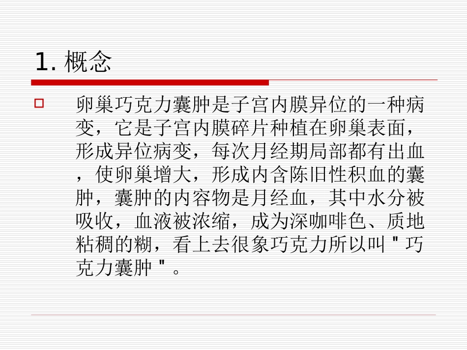 卵巢巧克力囊肿的护理_第2页