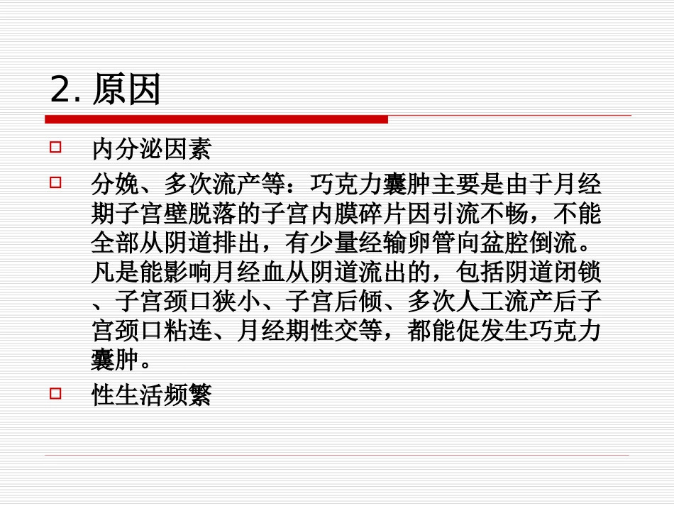 卵巢巧克力囊肿的护理_第3页