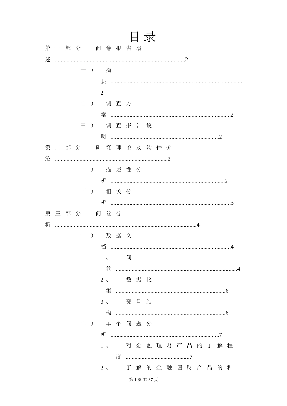 关于金融理财产品的问卷调查报告_第3页