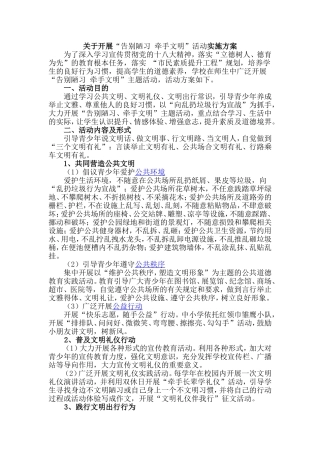 关于开展“告别陋习-牵手文明”活动实施方案