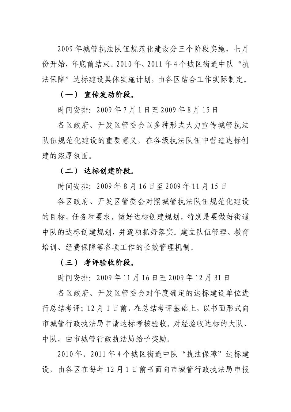 关于加强城管执法队伍规范化建设工作的实施意见_第2页