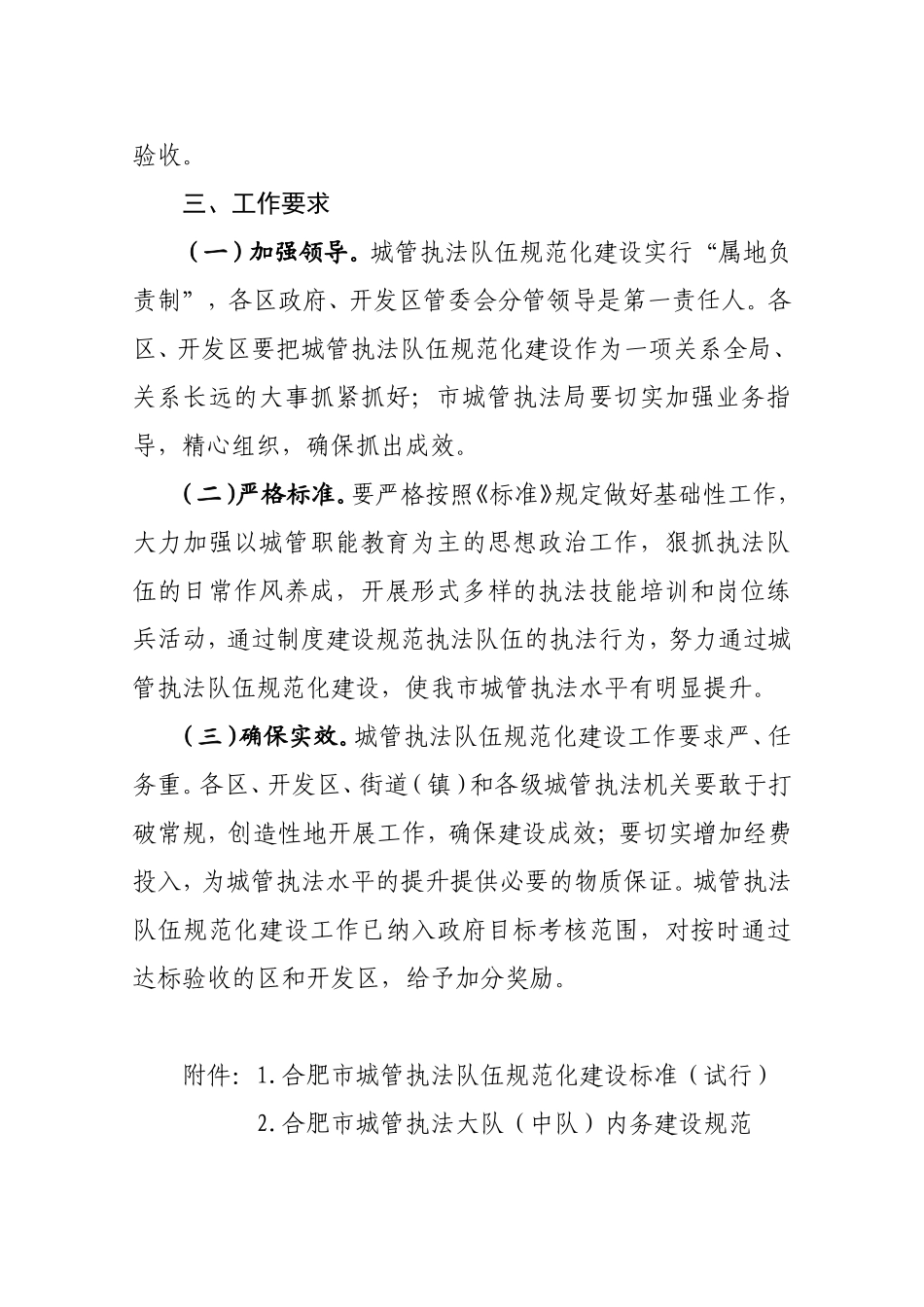 关于加强城管执法队伍规范化建设工作的实施意见_第3页