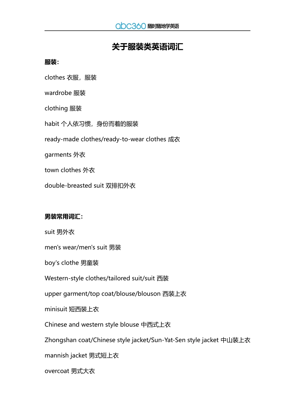 关于服装类英语词汇_第1页