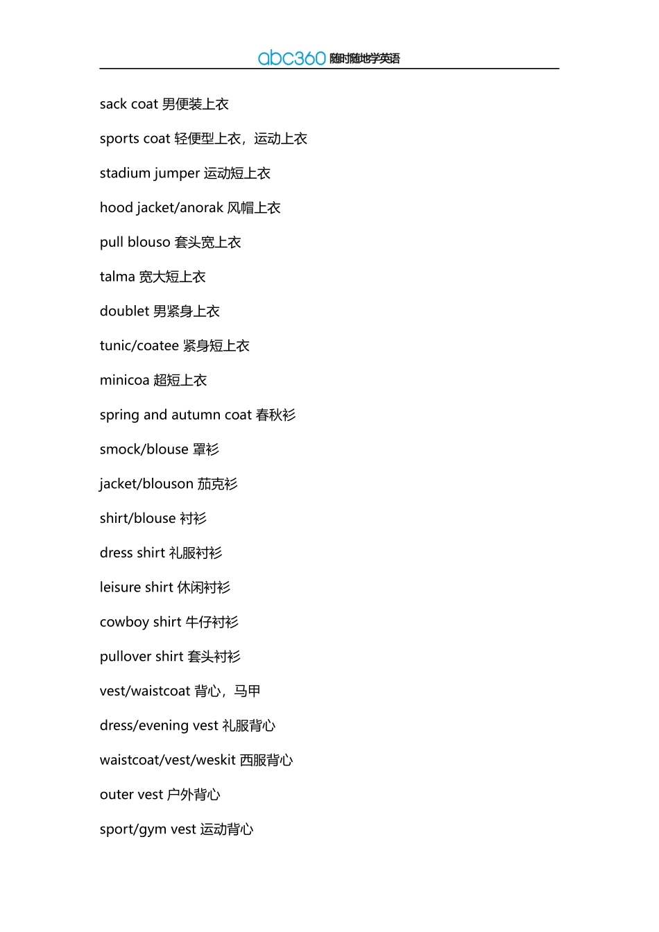 关于服装类英语词汇_第2页