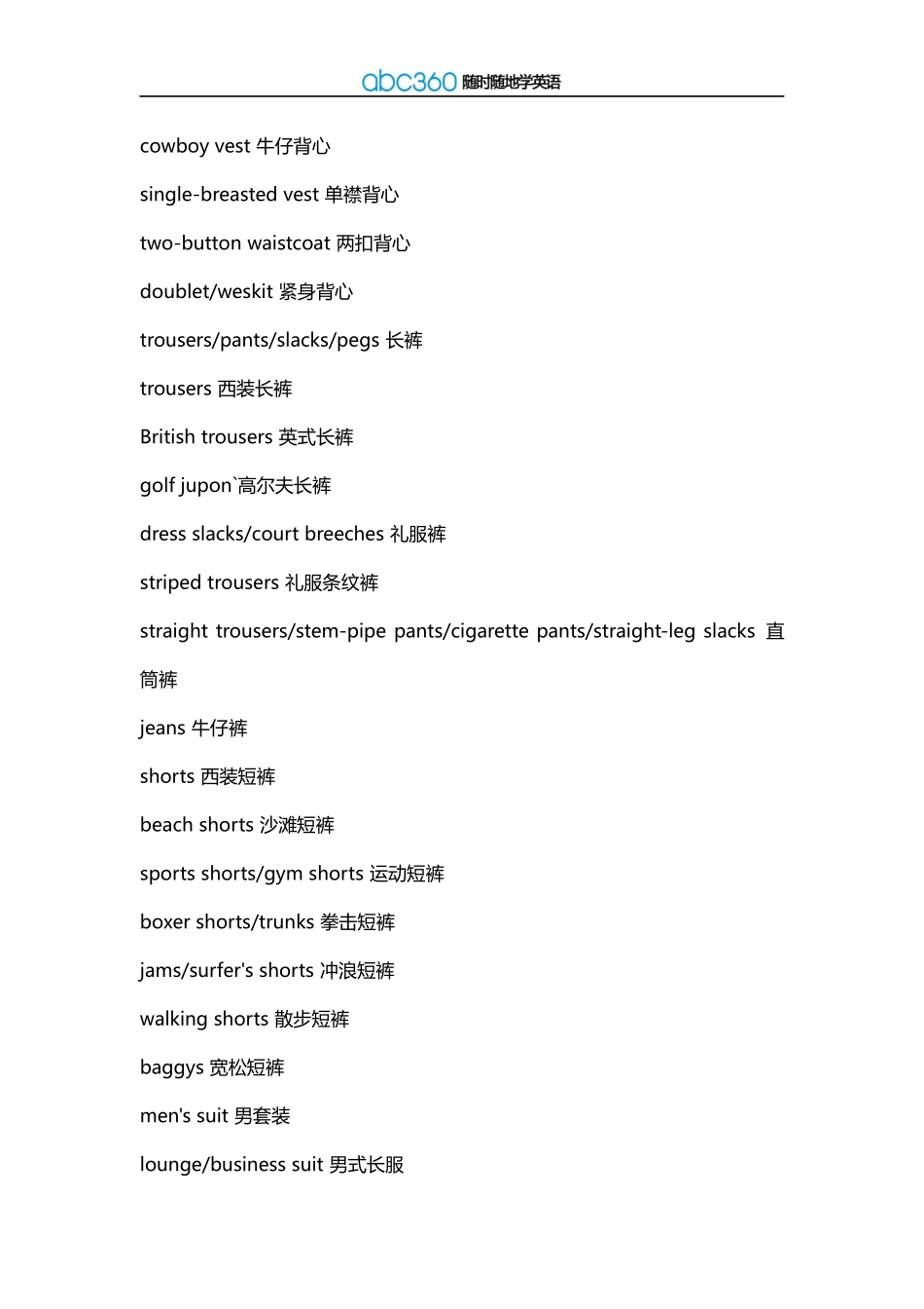 关于服装类英语词汇_第3页