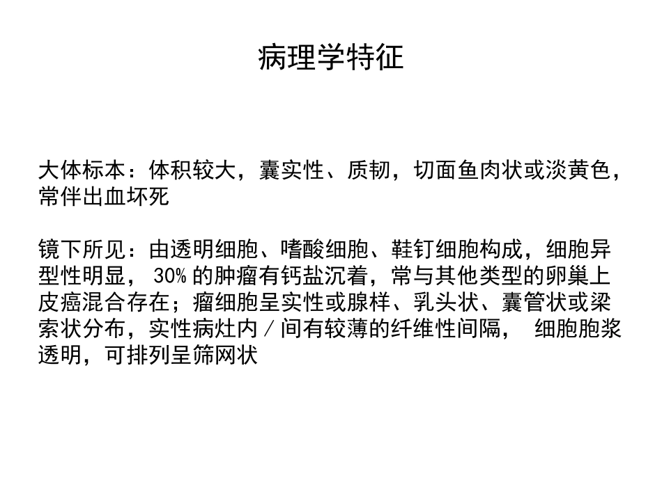 卵巢透明细胞癌_第3页