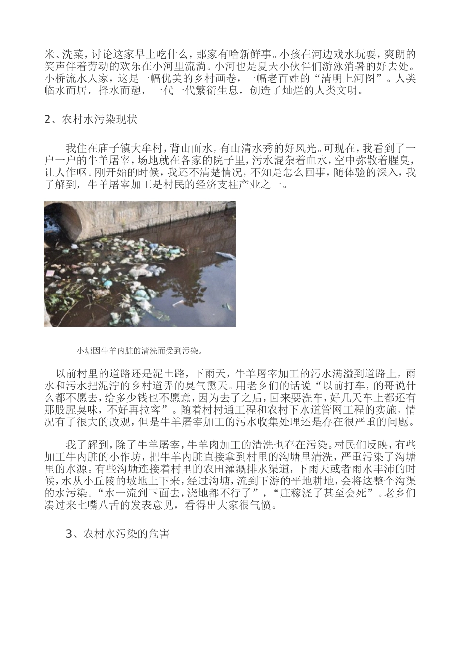 关于农村水资源污染调查及保护的报告_第2页