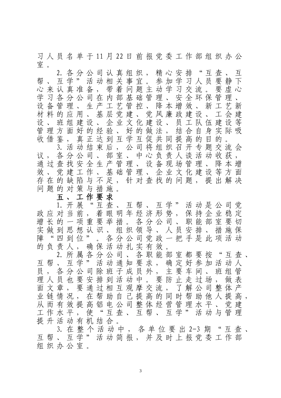 关于开展“互查、互帮、互学”活动的通知_第3页