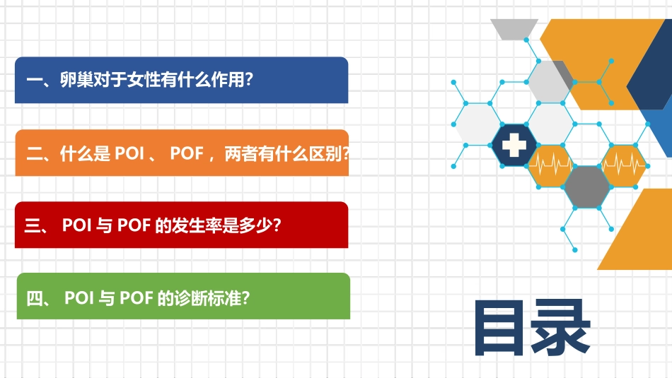 卵巢早衰和早发性卵巢功能不全的区别和诊疗标准_第3页