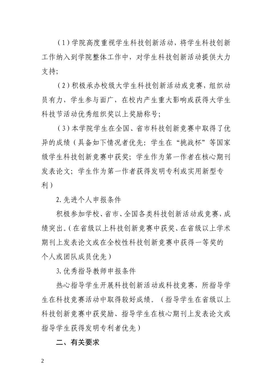 关于评选2011年度学生科技创新_第2页