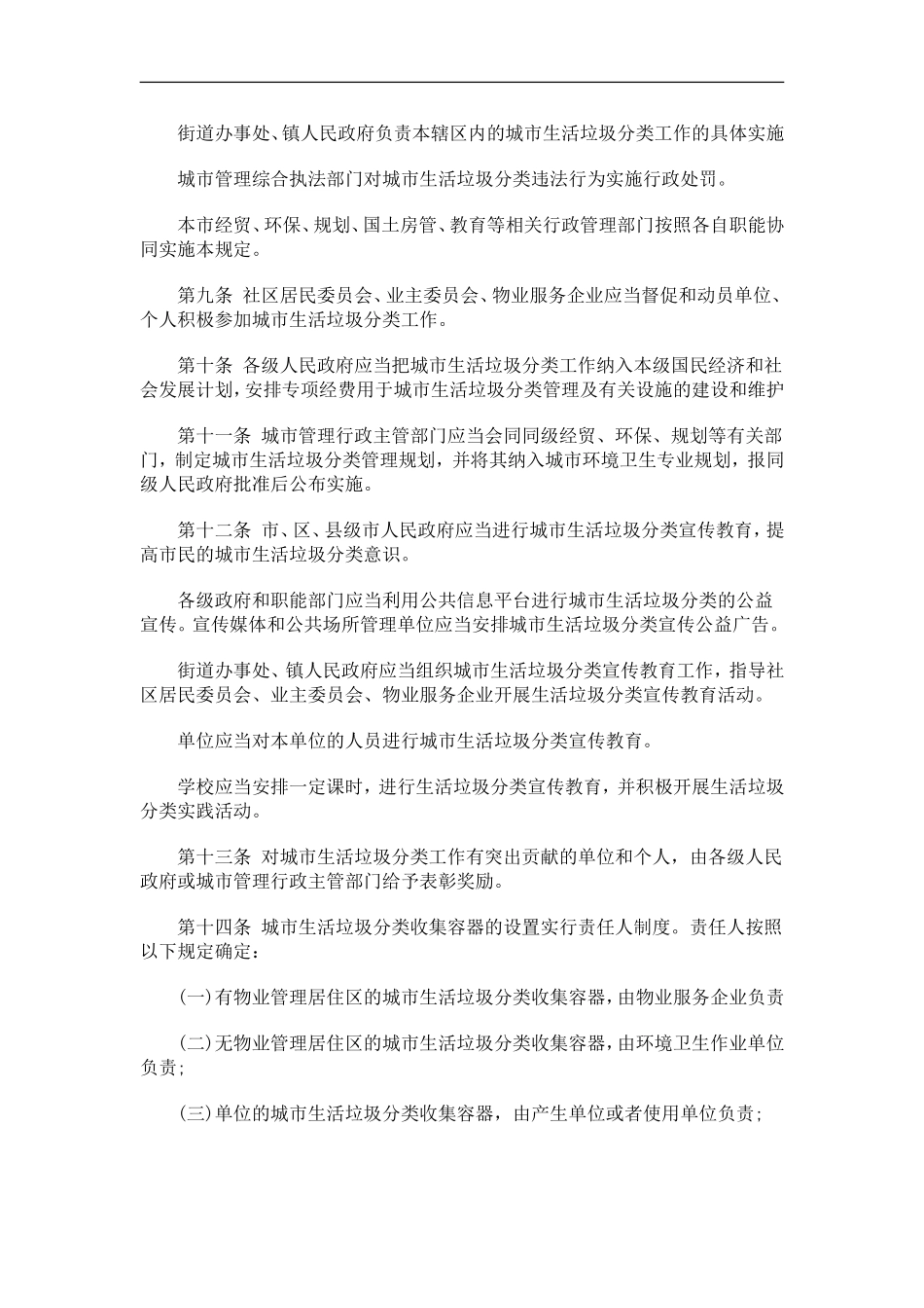 关于广州市城市生活垃圾分类管理规定(送审稿_第2页