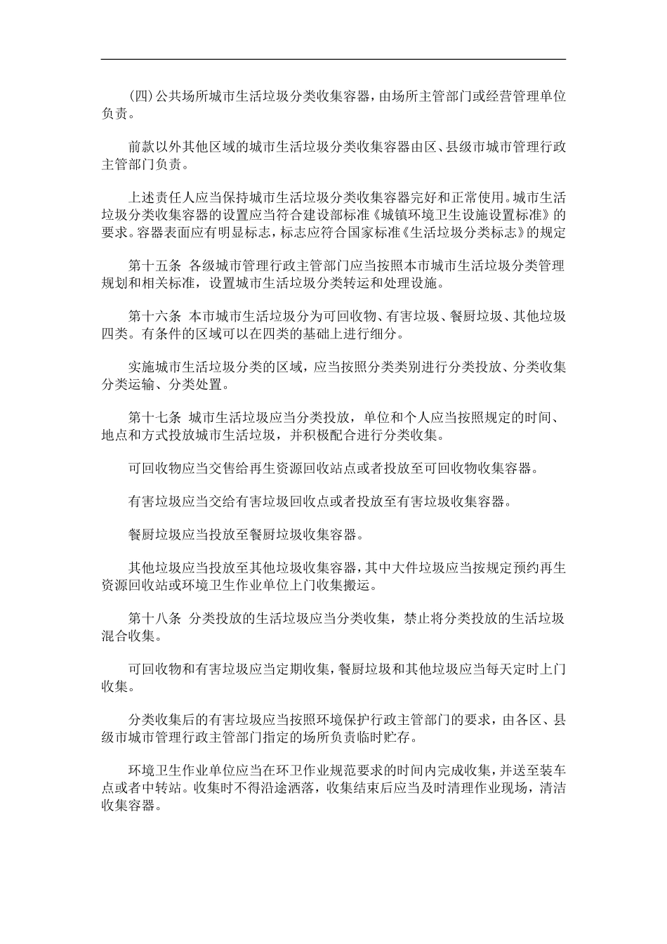 关于广州市城市生活垃圾分类管理规定(送审稿_第3页