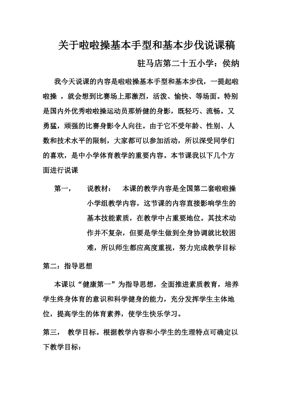 关于啦啦操基本手型和基本步伐说课稿_第1页
