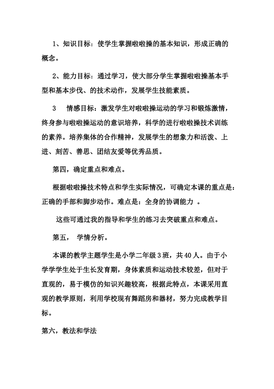 关于啦啦操基本手型和基本步伐说课稿_第2页