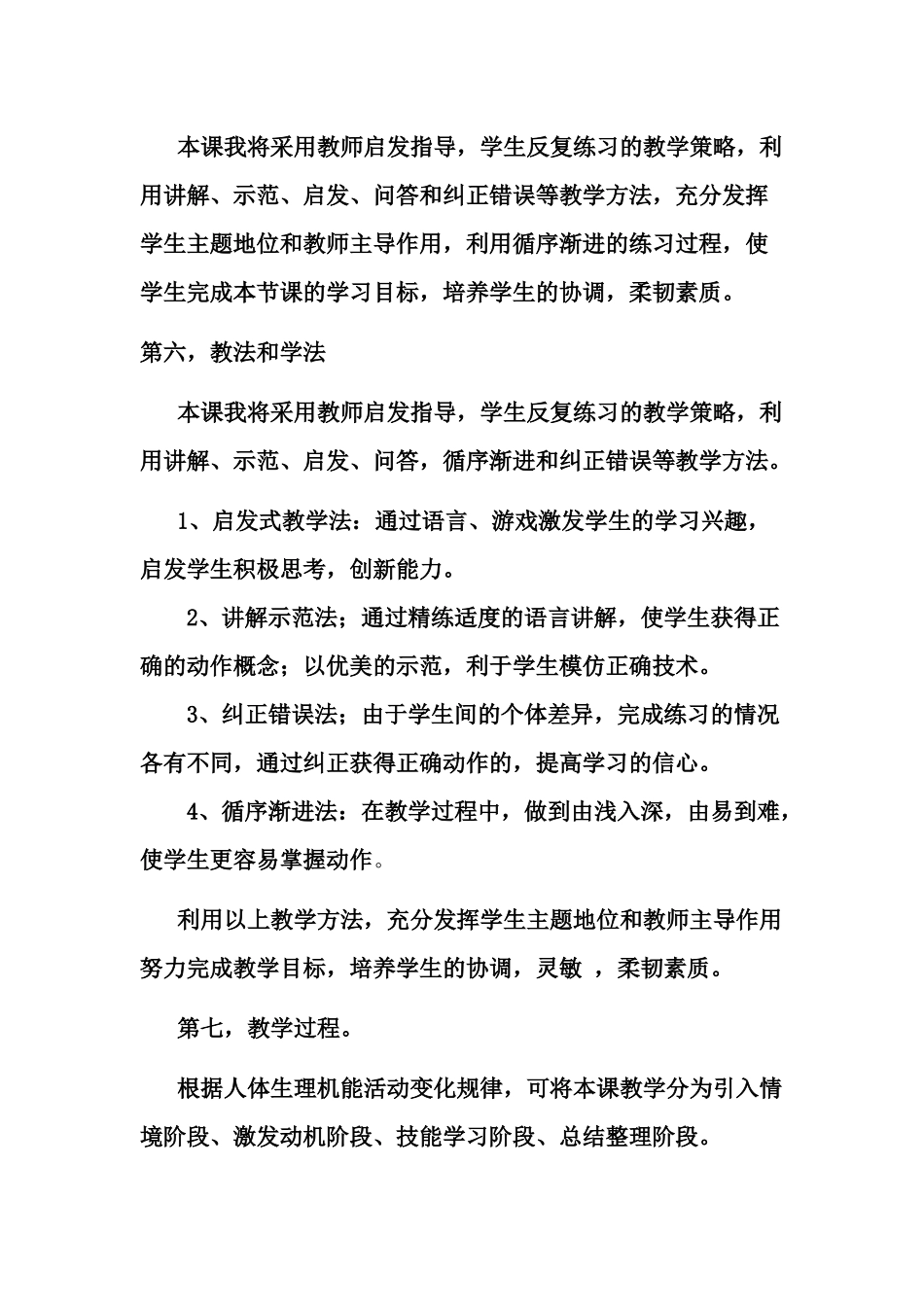 关于啦啦操基本手型和基本步伐说课稿_第3页